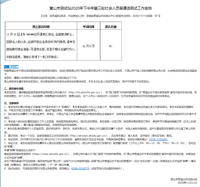安徽普通话.png