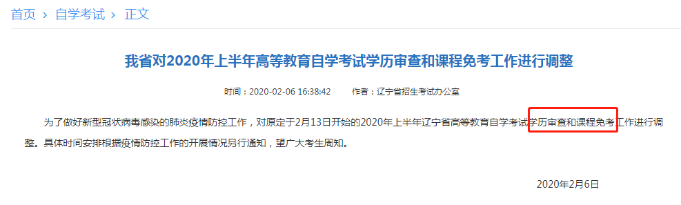 辽宁暂停办理学籍审查和免考.png